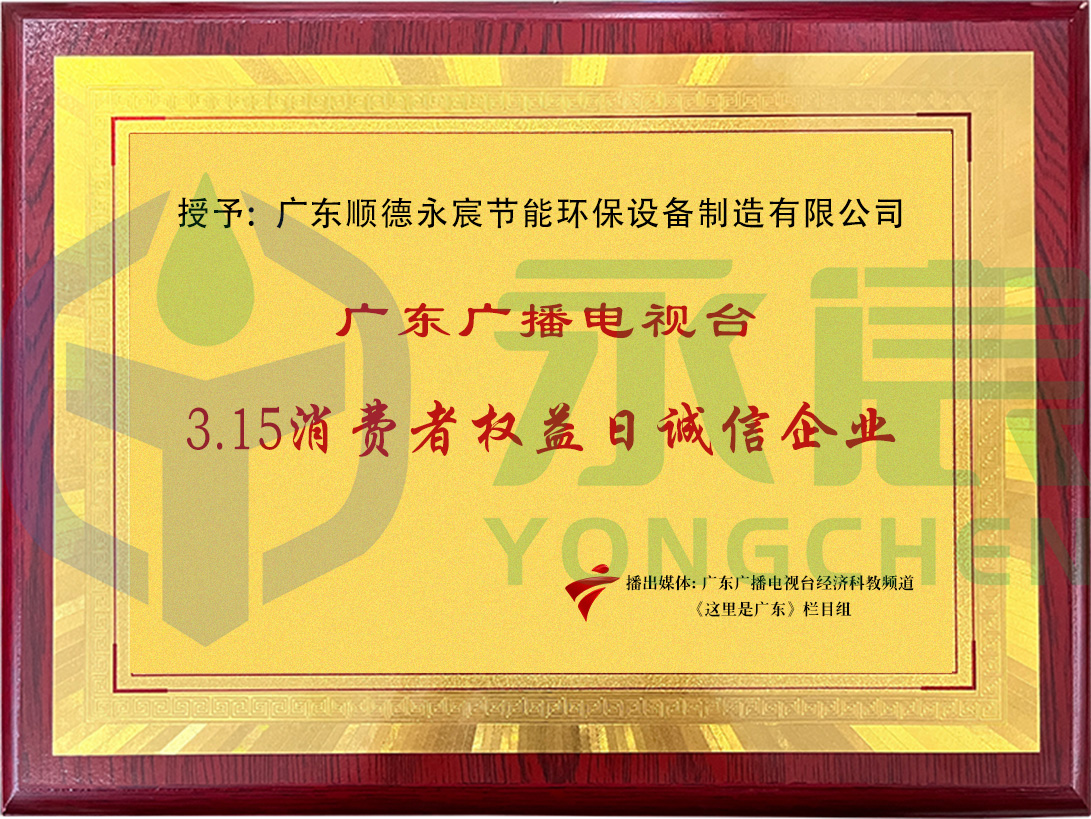 3·15消費者權(quán)益日誠信企業(yè)
